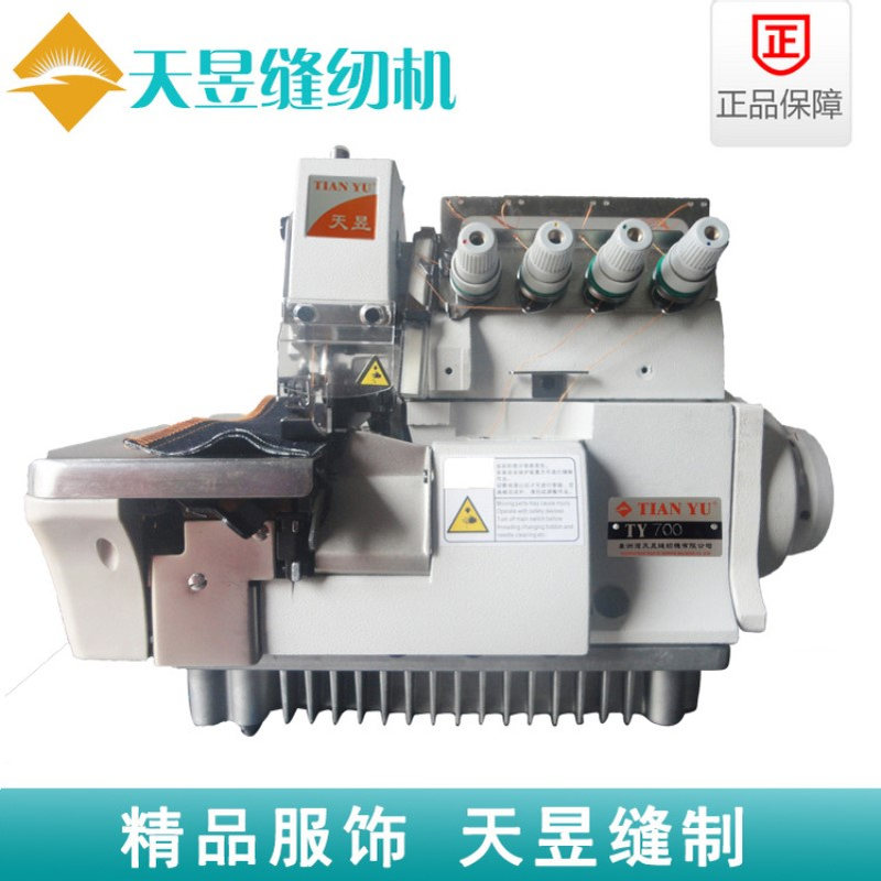 天昱牌700包缝机 三线、四线、五线包边机 锁边机