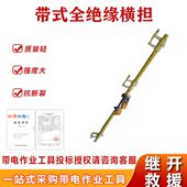 带电作业带式 全绝缘横担多用途旁路电缆绝缘支架耐压抗裂横档杆