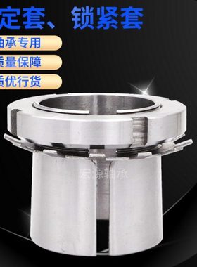 轴承紧定套锁套 H3024 H3026 H3028 H3030 H3032 H3034 H3036衬套