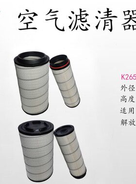 解放K2652PU J6新款空气滤清器汽车滤芯大货车专业空气过滤器