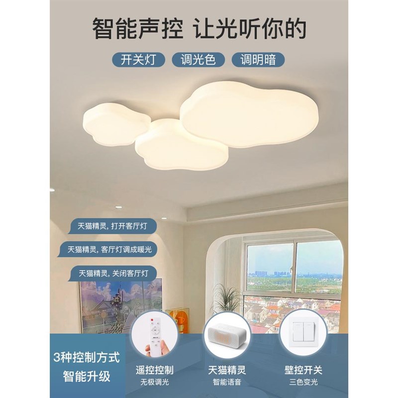 云朵客厅吸顶灯简约n现代大气奶油风主灯卧室大厅灯具组合全屋套