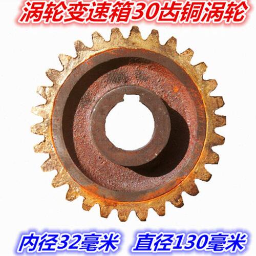 WD涡轮减速机齿轮 30齿铜齿轮 内径32毫米蜗轮蜗杆 铜轮