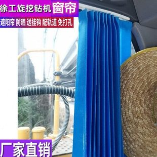 320 460 220 160E 400D旋挖钻机窗帘防晒遮阳帘 450 订做徐工130E