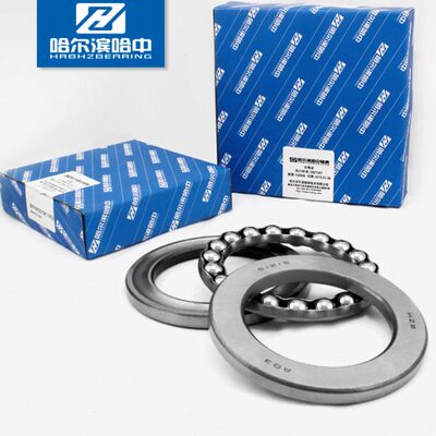 哈尔滨轴承哈中HZB 51120 8120平面单向推力球内径100外径135厚25