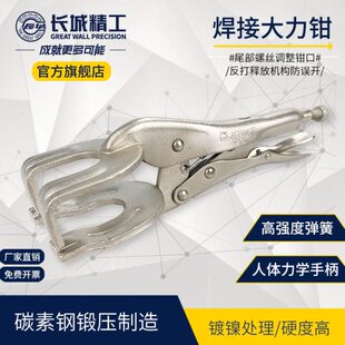 长城精工焊接大力钳多功能U型固定夹平板焊接钳子管子对口钳10寸