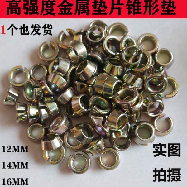 高强度10 12 14 16MM金属垫片碗型垫农机汽车配件垫圈开口锥形垫,五金/工具,垫圈,淘宝优惠券,粉丝福利购,淘宝优惠卷