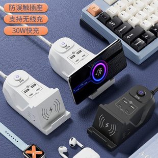 快充30W手机无线充电器通用USB插排插线板接拖插座多功能扩展电源