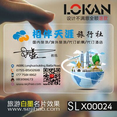 导游名片旅游公司名片旅行社名片订票务旅行团名片制作SLX00024