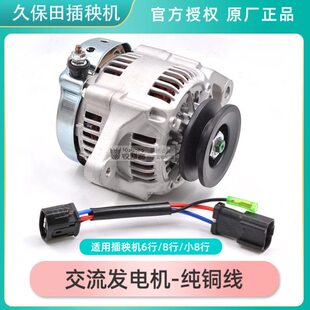 久保田高速插秧机全车配件交流发电机6行8行通用纯铜线电机