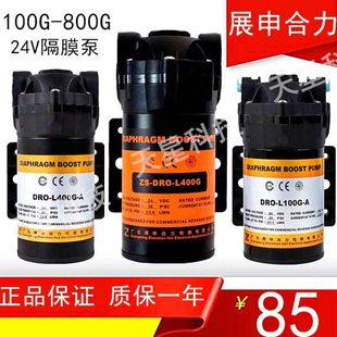 展申400g增压泵净水器纯水机配件家用24V600G800G36V隔膜泵通用