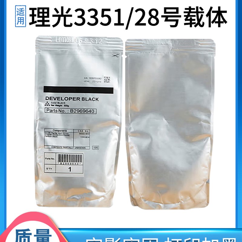 适理光3351载体MP2550 q3350 3352显影剂MP3353 1027 3053加黑铁