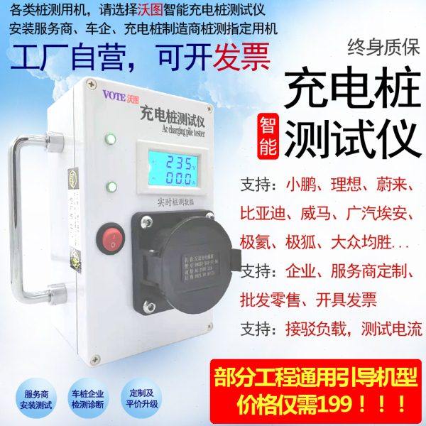 便携式国标交流充电桩模拟测试仪器基础/通用/220V/380V电压电流