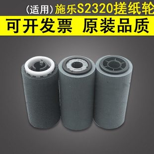 S2220输稿器搓纸轮S2011 适用 S2420 S2010 S2320 富士施乐S1810