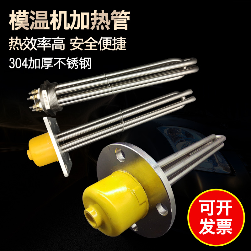 模温机加热管220/380Vt圆方法兰发热管 2寸牙电热管 导热油 油温