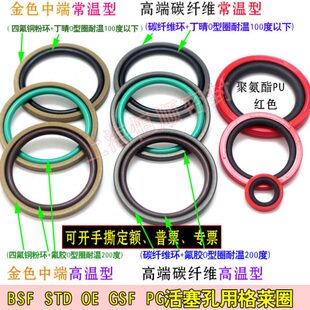 孔用格莱圈STD/OE/PG/BSF/GSF350/360/370/380/390/400*8.1油封环