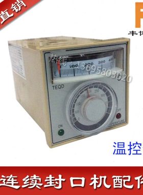 FR800/770/980连续封口机配件温控仪温控表温控器连续薄膜封口机