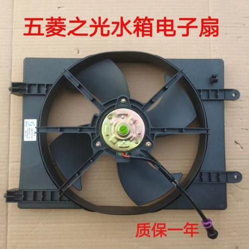 五菱之光6371/6376/6400水箱散热器风扇电子扇水箱风扇总成
