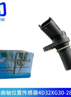 适用于新柴挖掘机叉车凸轮曲轴位置传感器4D32XG30-28500汉升原厂