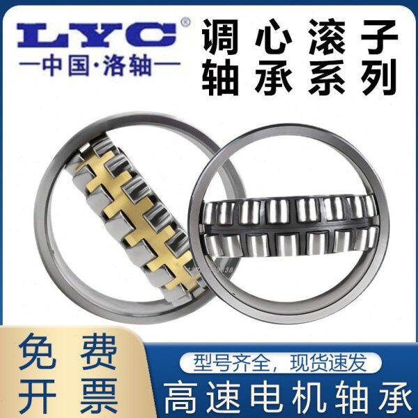 洛阳LYC双列调心滚子轴承23080 23084 23088 23092 K CA CC W33