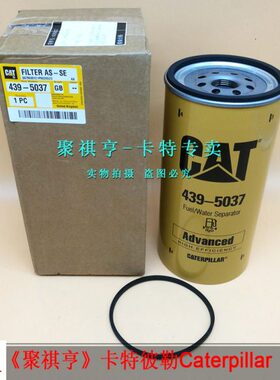 439-5037原装卡特M315D2/317D2/320D2/322D2/324D2油水分离器滤芯