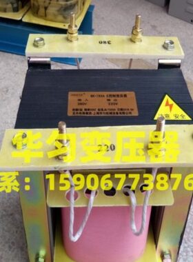 华匀BK-7000VA单相控制变压器BK-7KVA  380V/220V（铜线圈）