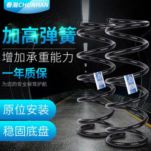 适用标致301/308世嘉408/4008凯旋508雪铁龙C4L前后加高加强弹簧
