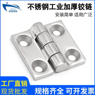 Z6247加厚配电箱柜门铰链HT083平开可折叠重型工业316不锈钢合页