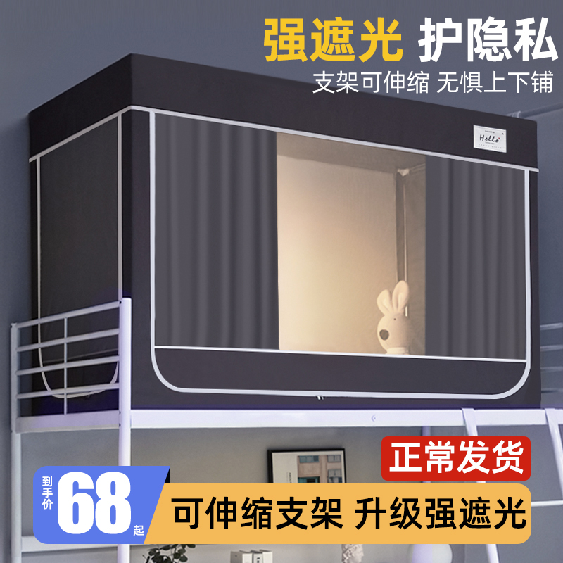 强遮光床帘一体式k蚊帐大学生宿舍单人上下铺专用床幔寝室围帘0.9