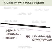 南通滕州北京X62W X52KX6132W铣床丝杠螺母长度1634丝杆丝母