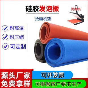 红色耐温硅胶发泡板 烫画机专用发泡硅胶垫 耐磨耐压硅胶密封垫