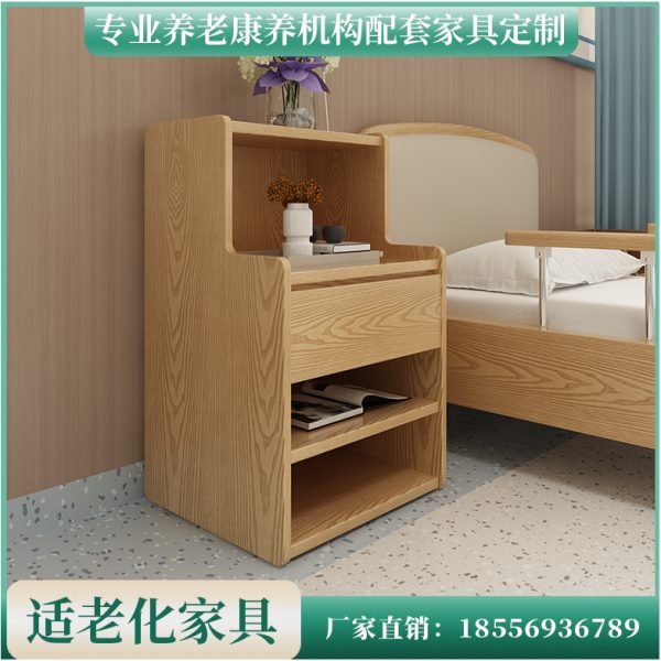 床头柜化老老年院养实木适老构康养家具院老公寓定制敬机中心老人