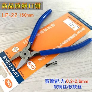 包邮 6寸斜嘴钳LP LIPAL力牌钳子 高品质斜口钳150MM剪钳