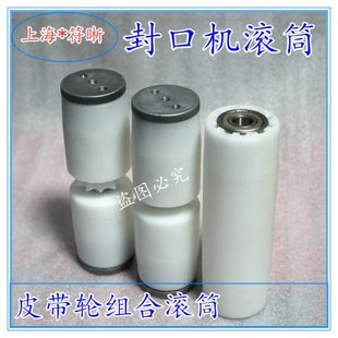 9001000自动连续封口机输送台皮带滚筒前滚轮输送带齿轮传动轴