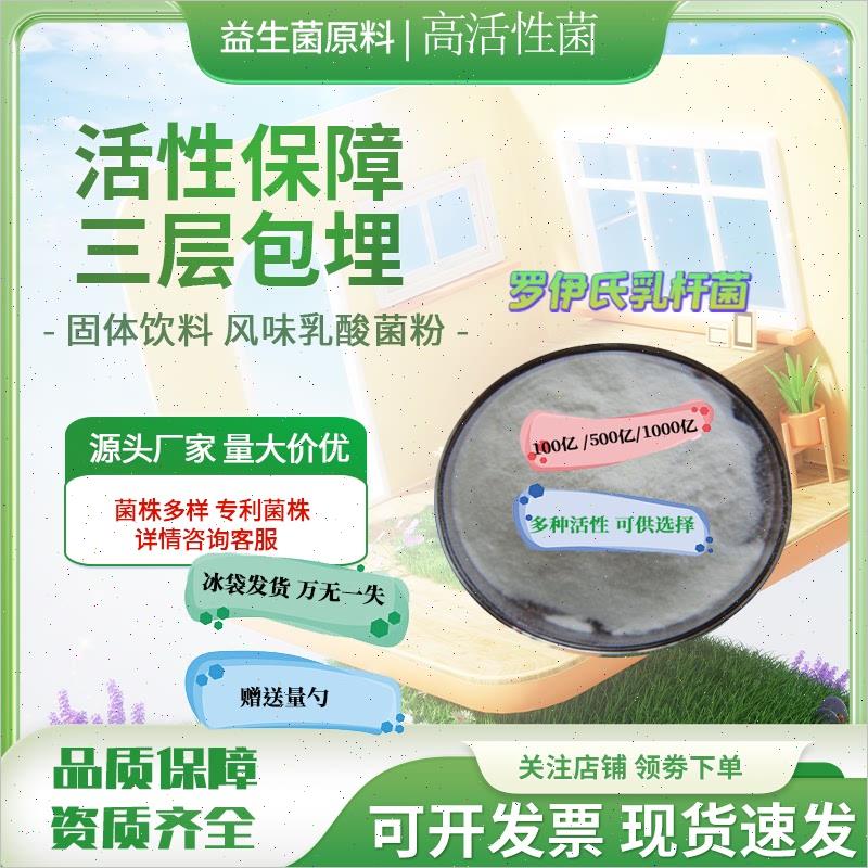 罗伊氏乳杆菌益生菌冻干粉乳酸菌食品级专利菌三层包埋活性保障X