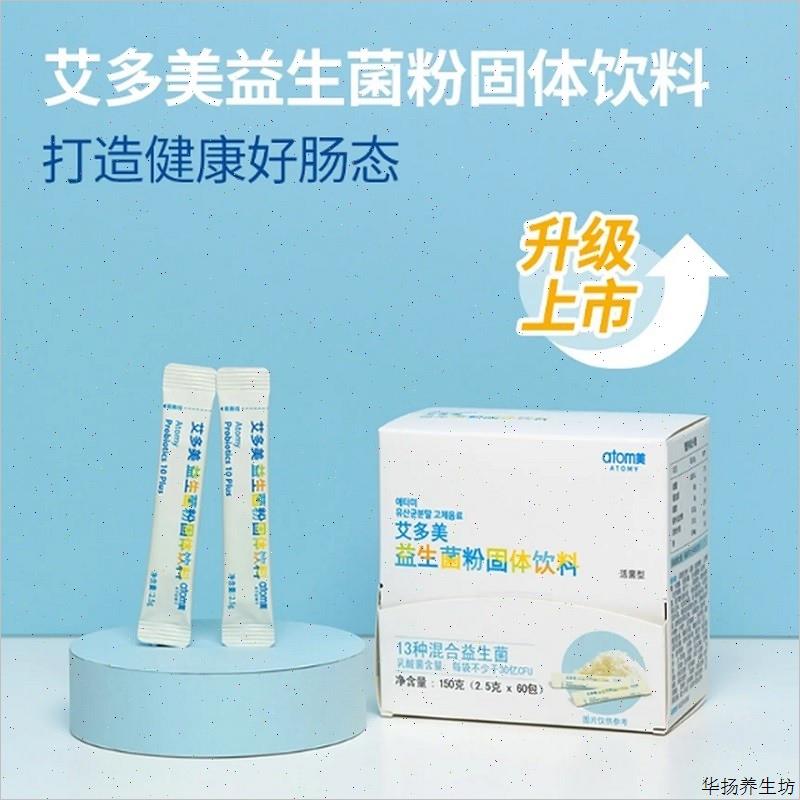 艾多美益生菌粉固体饮料2.5g*60包调理肠道现货中国版官方正品X