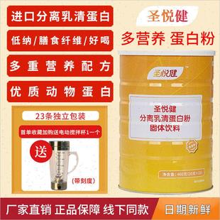 东泽神粮圣悦健分离乳清蛋白质能量营养粉低钠膳食纤维动物蛋白X