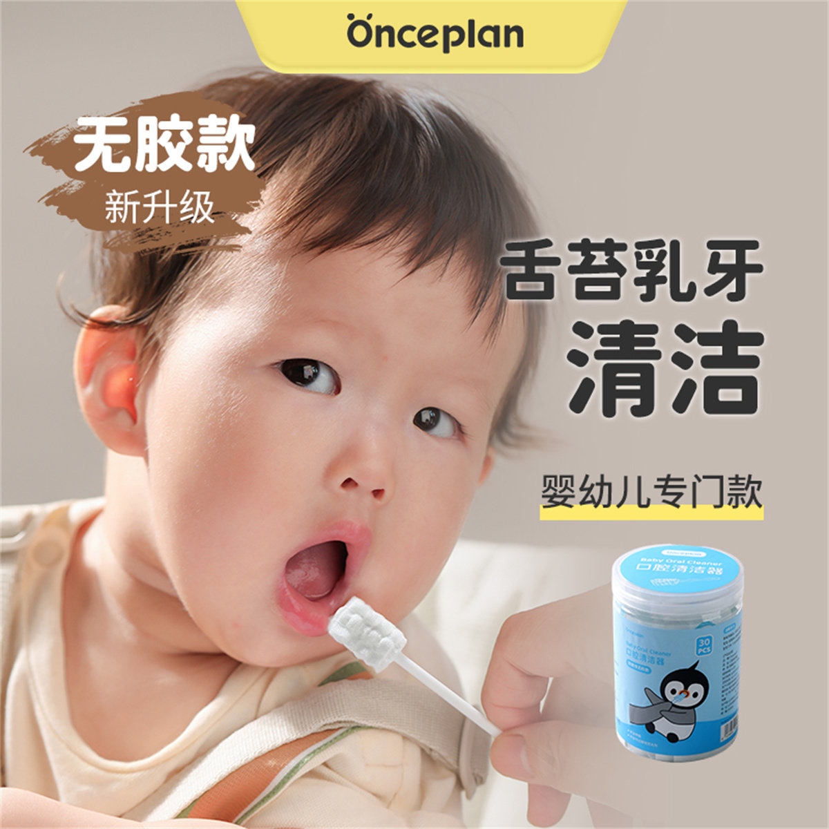 【Onceplan】初计划婴童口腔清洁器宝宝舌苔清洁刷牙纱布棉棒新生