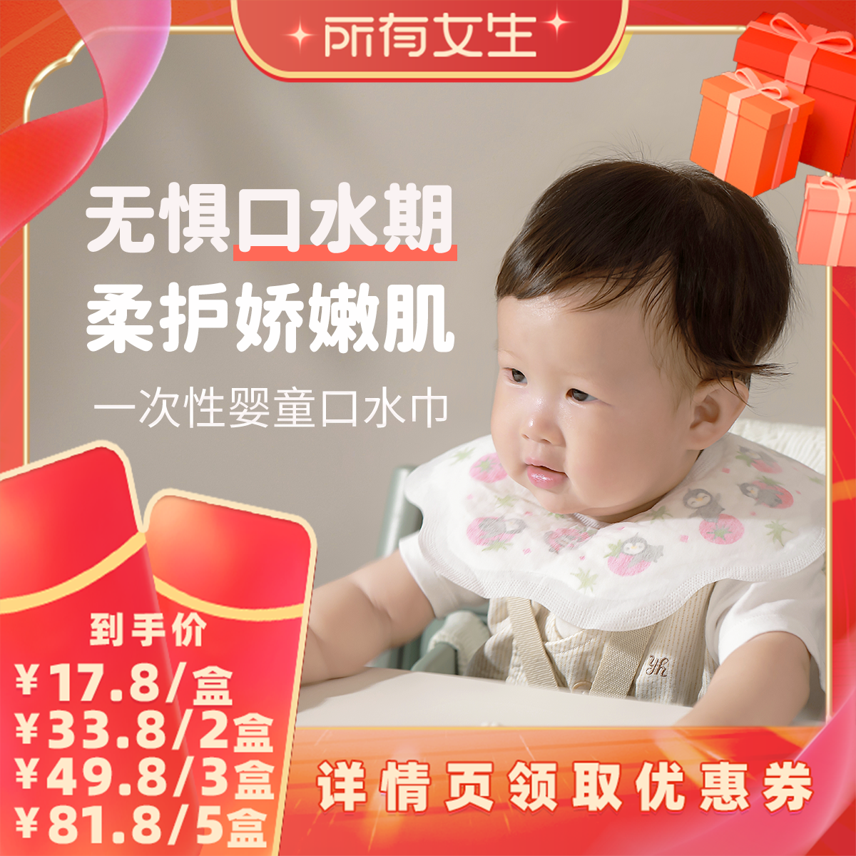 一次性口水巾，原创IP，超强吸水