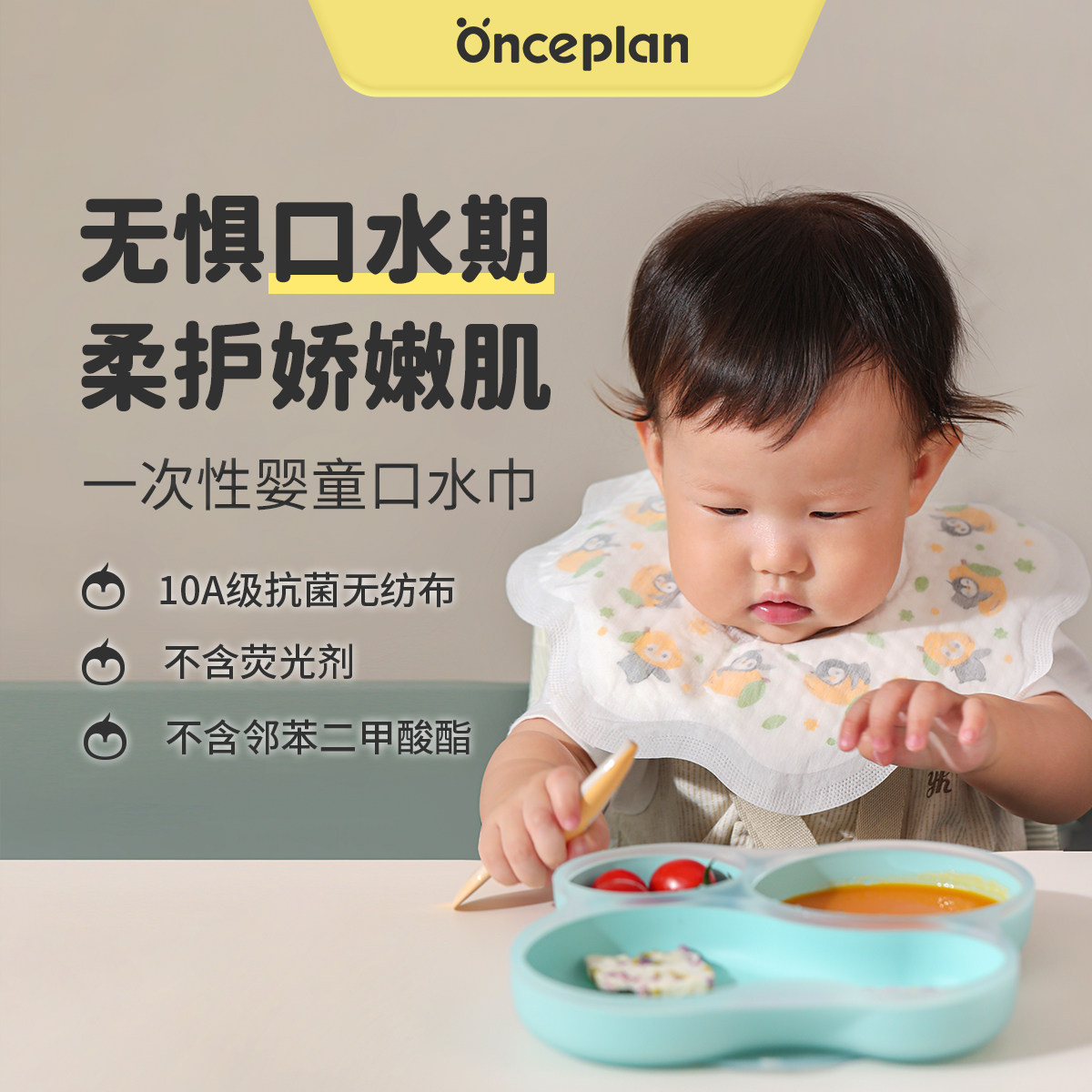 【Onceplan】一次性口水巾秋冬婴幼儿防脏围兜免洗新生儿围嘴神器