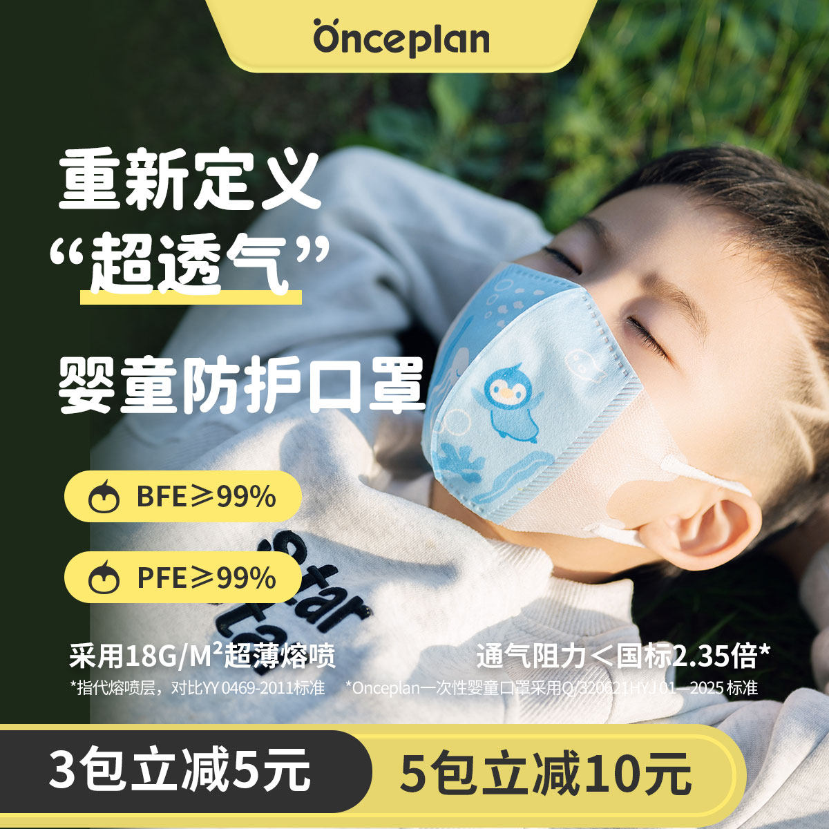 【OncePlan】初计划一次性防护口罩秋冬3D立体婴童超透气1-8岁用,婴童用品,婴童防护/防晒口罩,淘宝优惠券,粉丝福利购,淘宝优惠卷