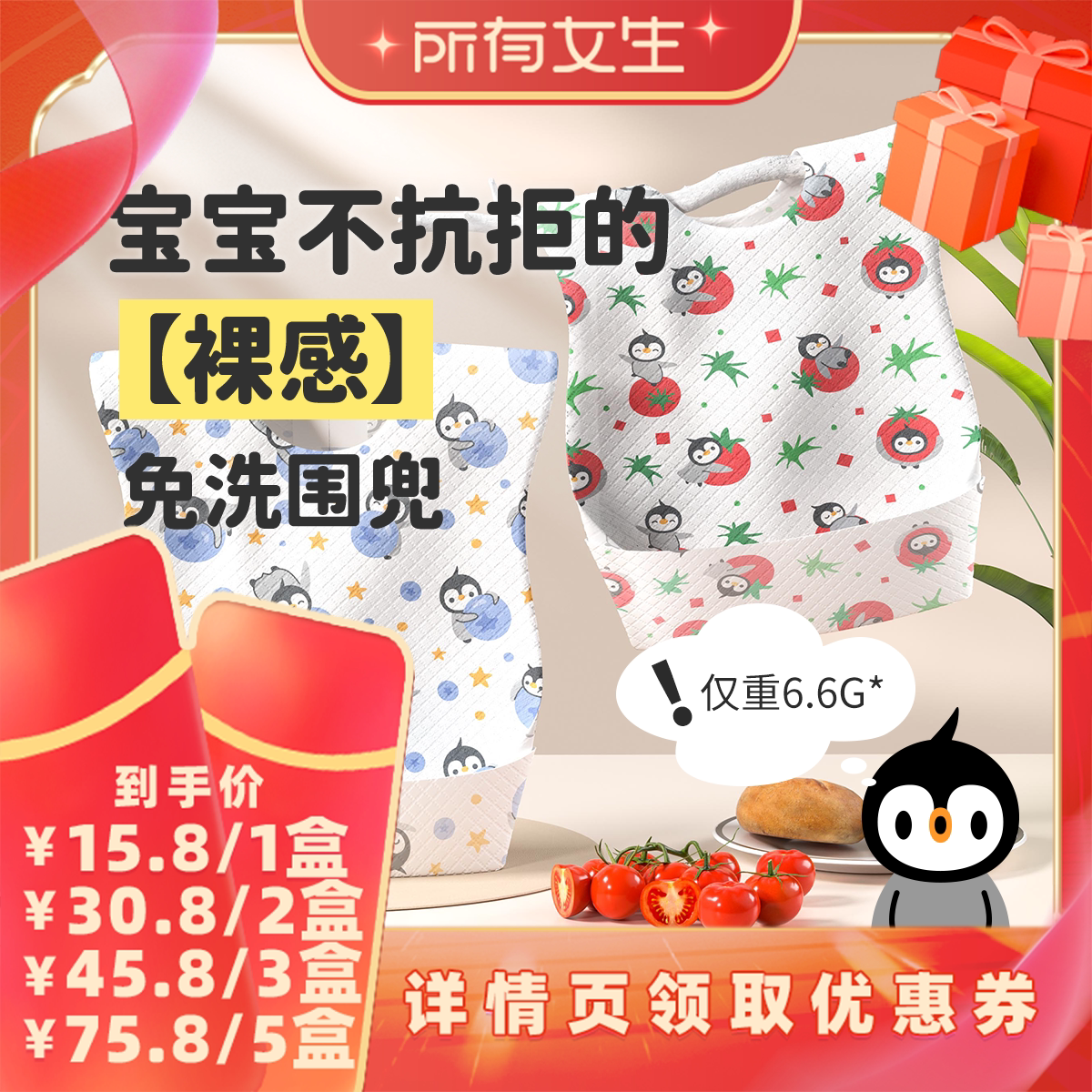【所有女生直播间】Onceplan免洗一次性围兜吃饭口水巾新生儿辅食