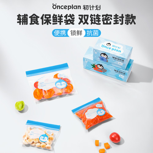 【Onceplan】初计划辅食保鲜袋