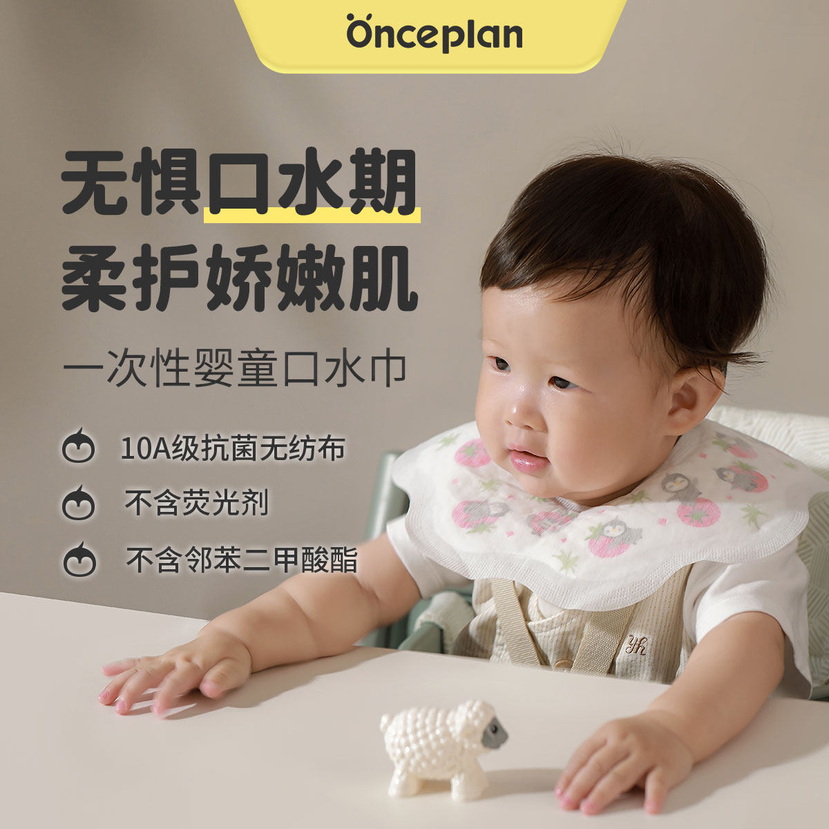 一次性口水巾，原创IP，超强吸水