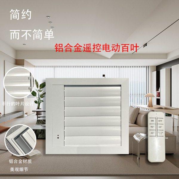 中央空调出风口手动百叶格栅电动风口遥控电动风口自动铝合金尺寸,电子/电工,室内新风系统,淘宝优惠券,粉丝福利购,淘宝优惠卷