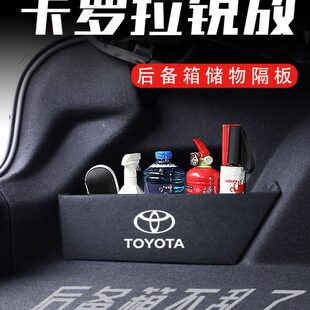 专用卡罗拉锐放22 后备箱隔板汽车用品魔盒配件收纳箱储物盒 23款