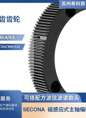 SECONA 05T16-384 384齿 模数0.5方波编器车床主轴编码器