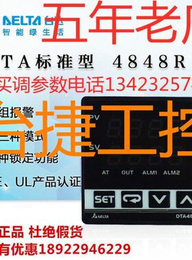 原装台达DTK4848和DTA4848温度器DTK4848R12/V12/C12/R01/V01C01