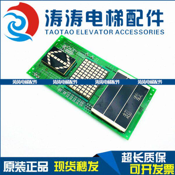 三菱电梯配件轿内显示主板LHD-730AG21/G23/G11/G43 /AGS20/AGS10
