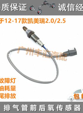 适用12 13 14 15 16 17款凯美瑞2.0/2.5前后氧传感器空燃比感应器