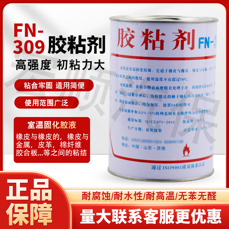 济南309胶水胶k粘剂汽车内胎轮胎修补胶水橡胶多功能木材强力胶水